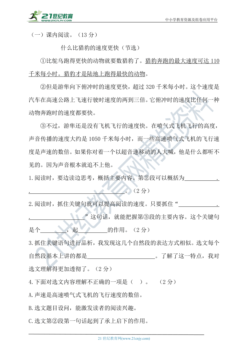 【提优训练】最新统编五年级语文上册第二单元试卷（含答案）