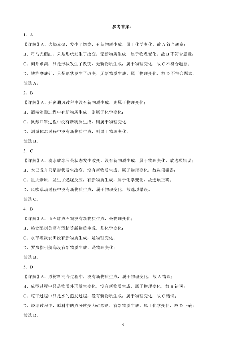 2023－2024学年上学期广东省九年级化学期末试题选编第一单元 走进化学世界 同步练习 (含解析）