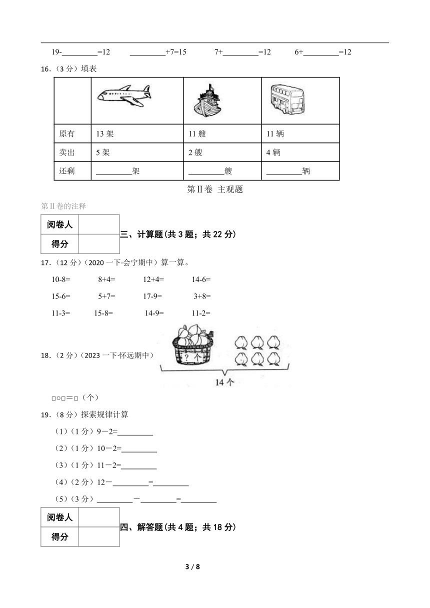 人教版数学一年级下册第一单元《20以内的退位减法》真题单元测试2（含解析）