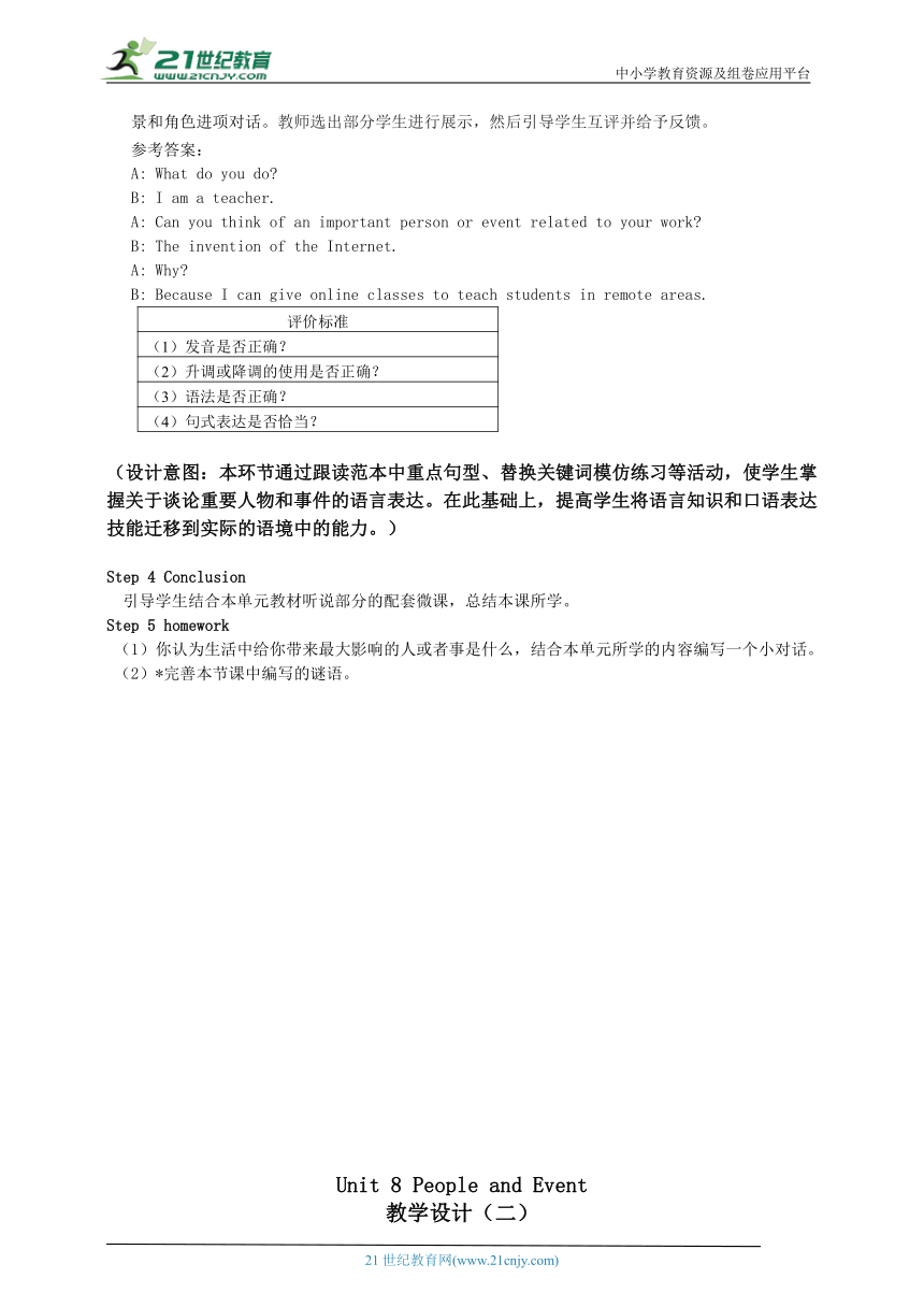 新课标《英语1 基础模块》Unit 8 People and Events-教学设计-6课时