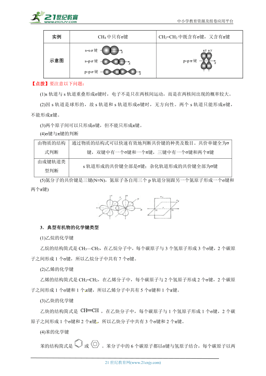 2.1 共价键（解析版）