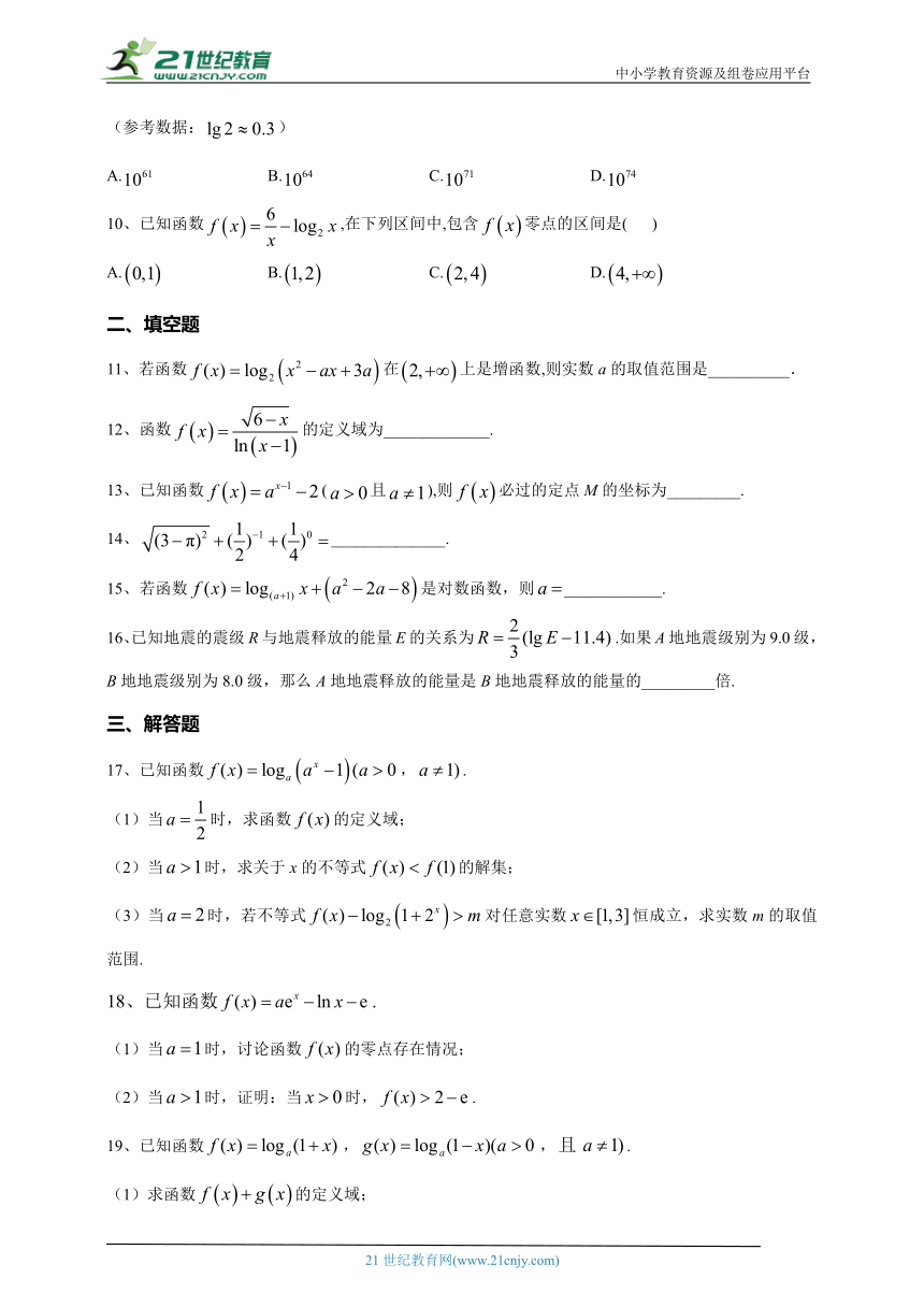 2023-2024学年人教A版（2019）必修一 第四章 指数函数与对数函数 单元测试卷(含答案)