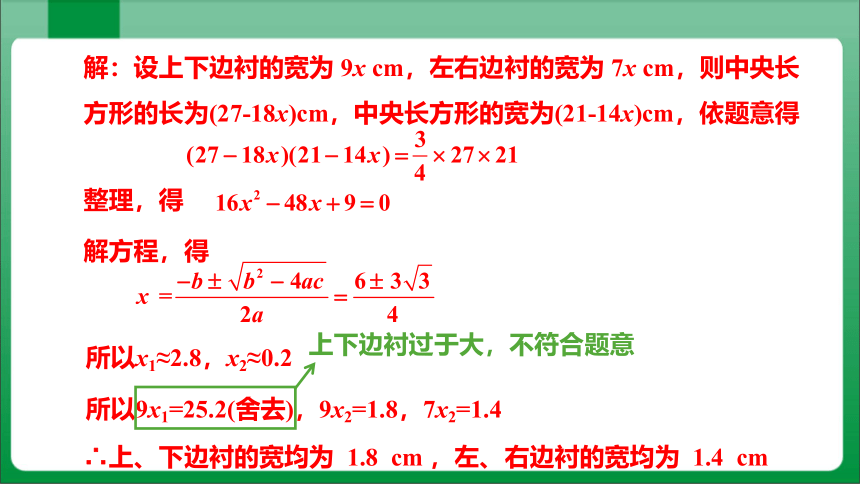 21.3.3 实际问题与一元二次方程-----面积问题  课件（23张PPT）