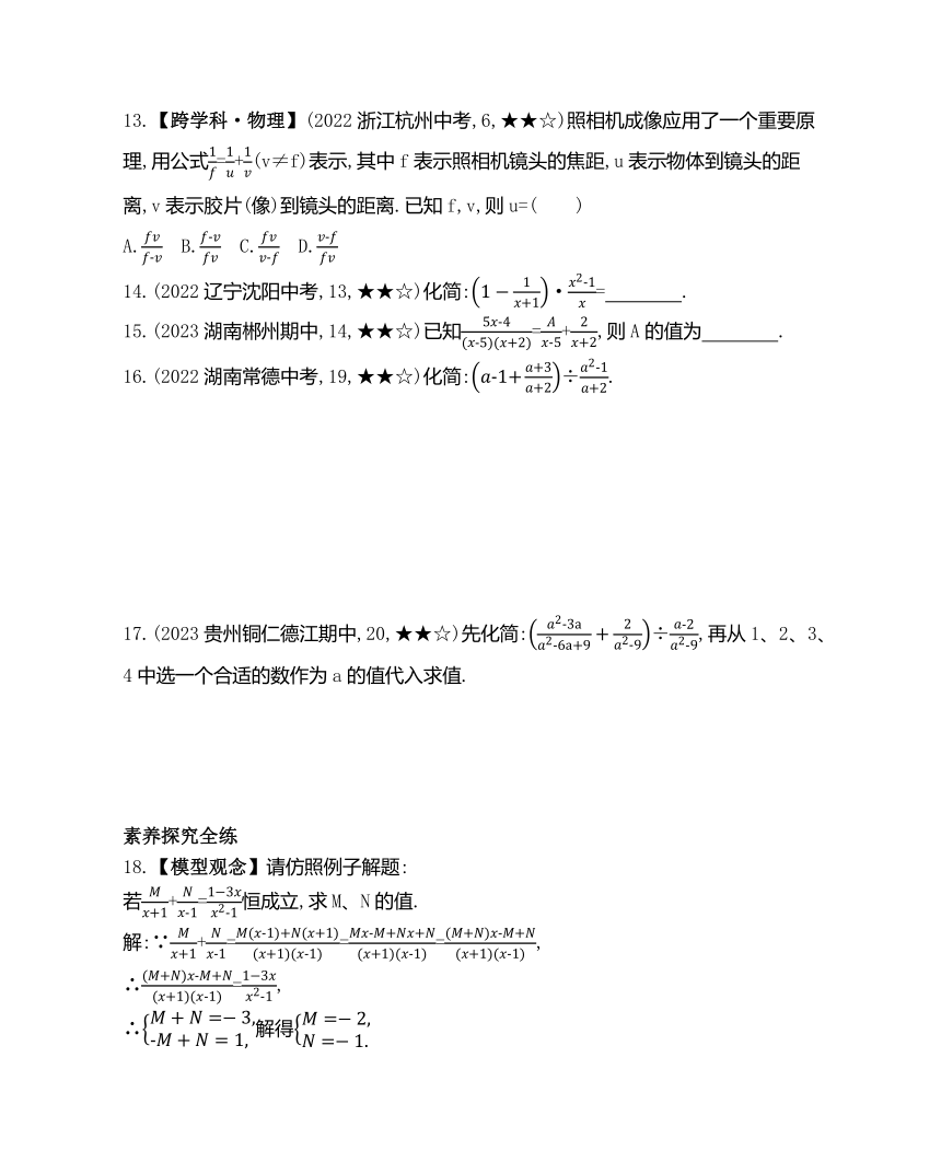 湘教版八年级数学上册1.4 分式的加法和减法 素养提升练（含解析）