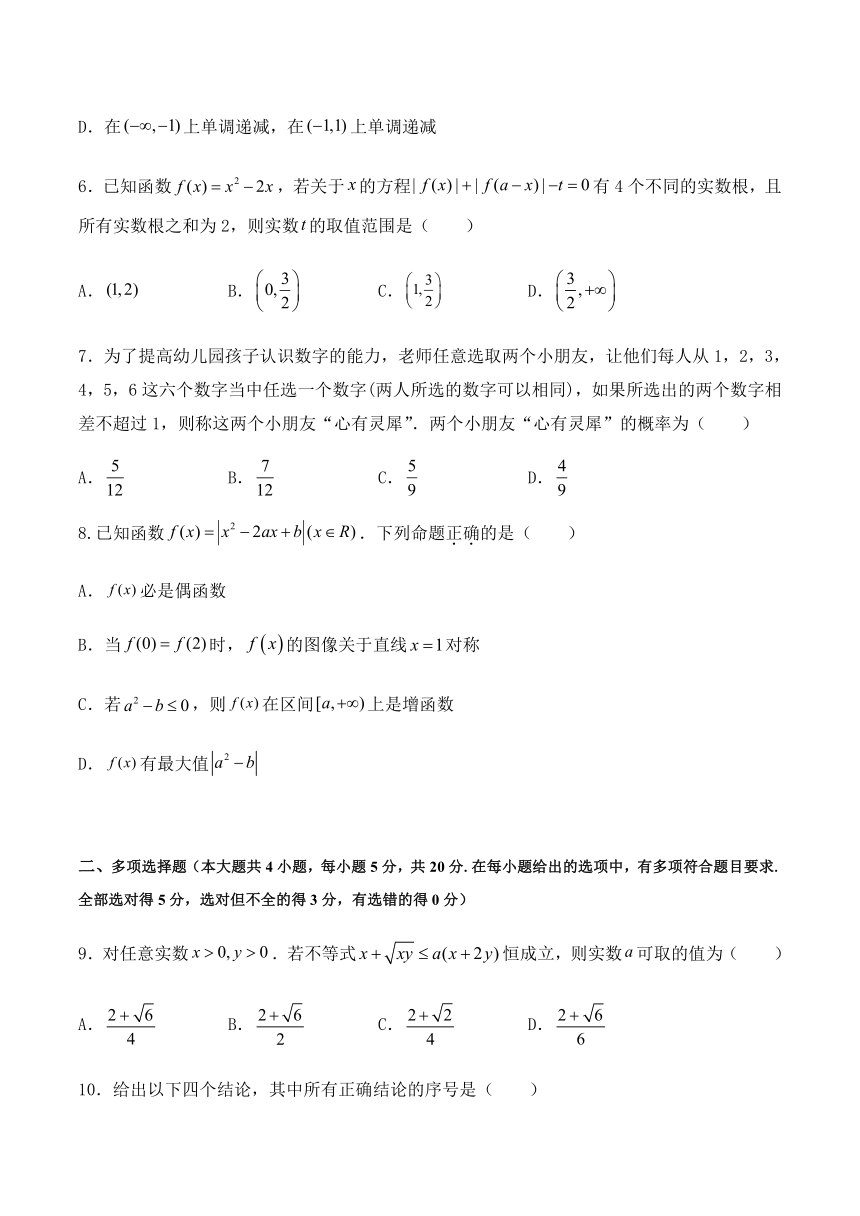 2023-2024学年天津市自立中学高一上学期数学必修第一册期末综合模拟测试卷（含解析）