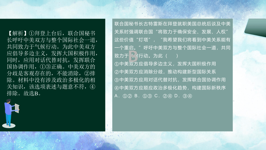 第三课多极化趋势（40张）——2024届高中思想政治一轮复习