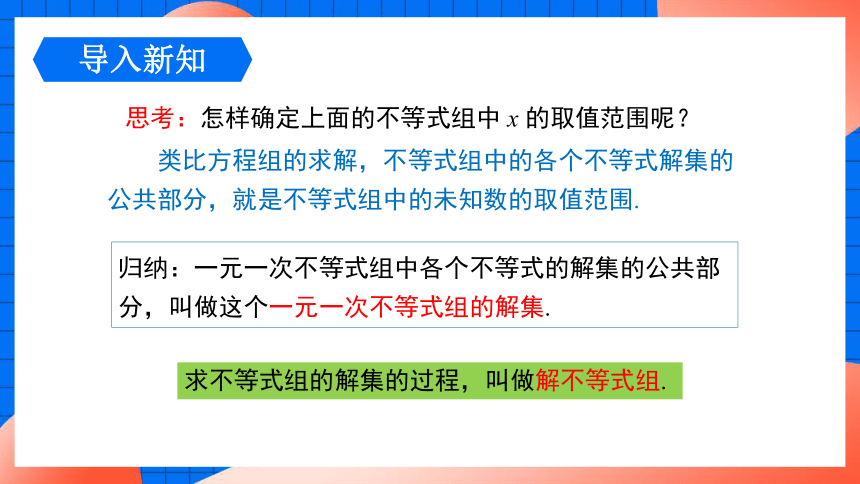 2.6.1 解一元一次不等式组（1） 课件(共23张PPT)