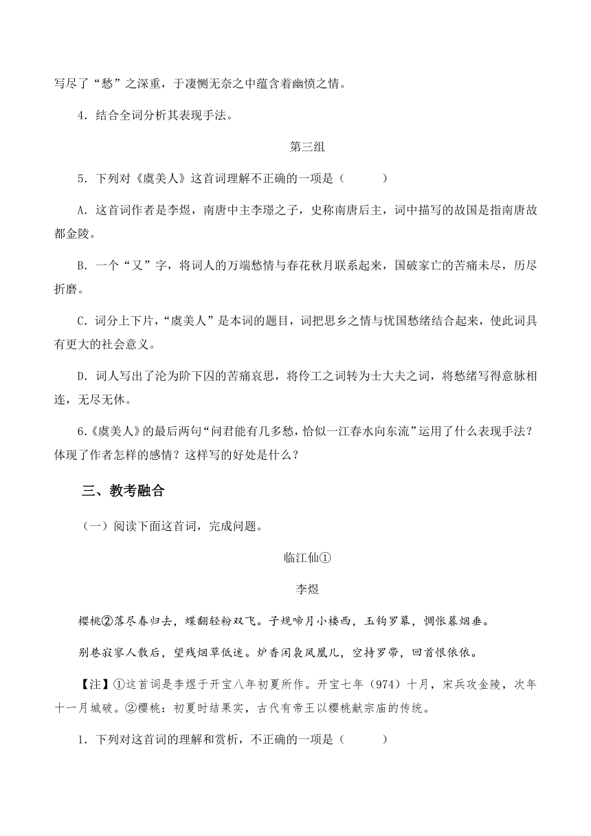 古诗词诵读：《虞美人 》学案 2023-2024统编版必修上册