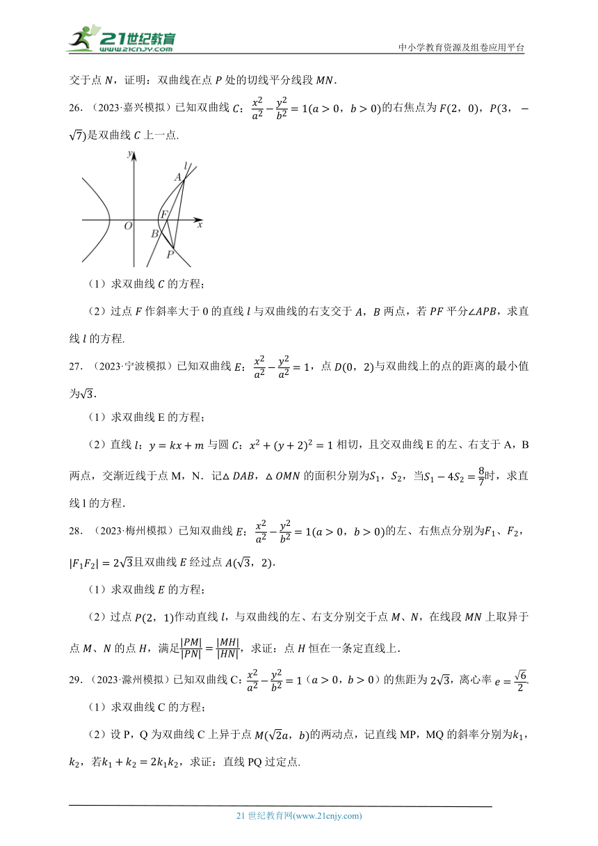 高中数学人教A版（2019）选修1 3.2 双曲线定义与方程2（填空、大题）章节综合练习题（答案+解析）