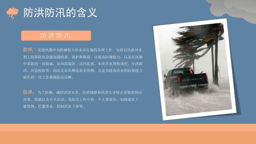 小学班会 雨季防洪自救措施 课件 (19张PPT)