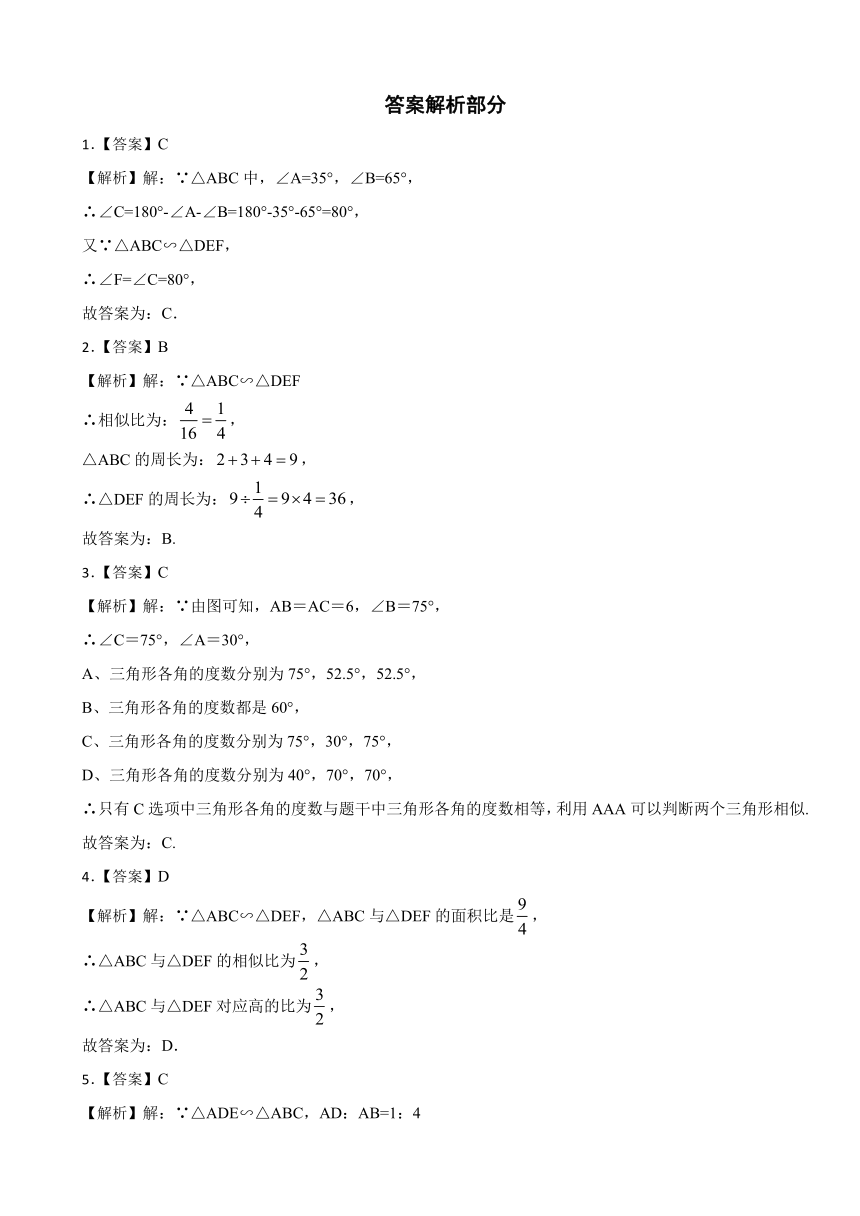 浙教版数学九年级上册4.3相似三角形 同步训练（含解析）