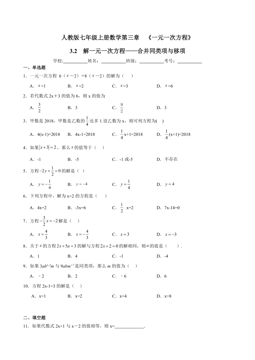 人教版七年级上册数学  3.2  解一元一次方程（一）——合并同类项与移项  同步练习题  （含答案解析）