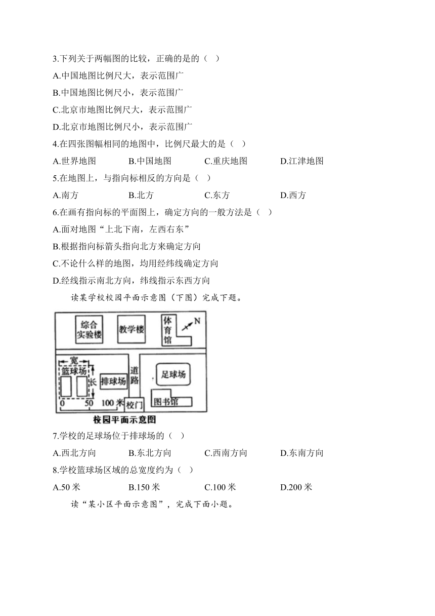 1.1我的家在哪里 一课一测（含解析）人文地理上册