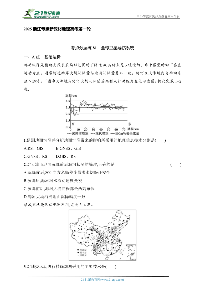 2024浙江专版新教材地理高考第一轮基础练--考点分层练81　全球卫星导航系统（含解析）