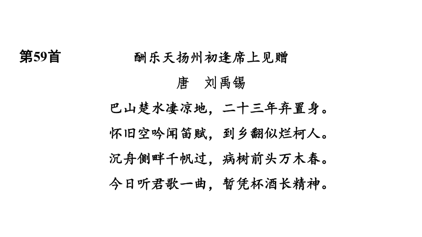 2024年中考一轮复习九年级上册 古诗词曲阅读  习题课件(共43张PPT)