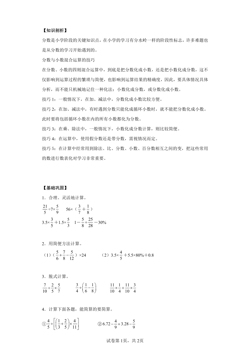 人教版小学数学五年级上册思维训练《分数基本计算》（含答案）