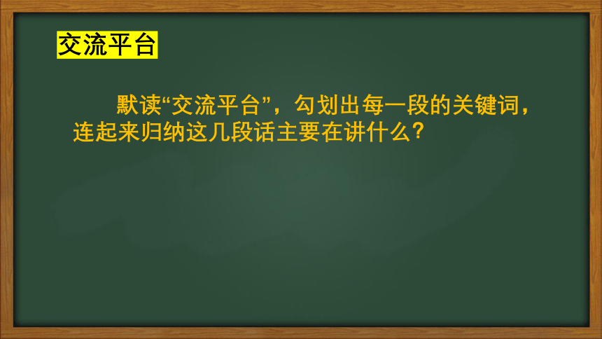 六下语文园地一课件(共20张PPT)