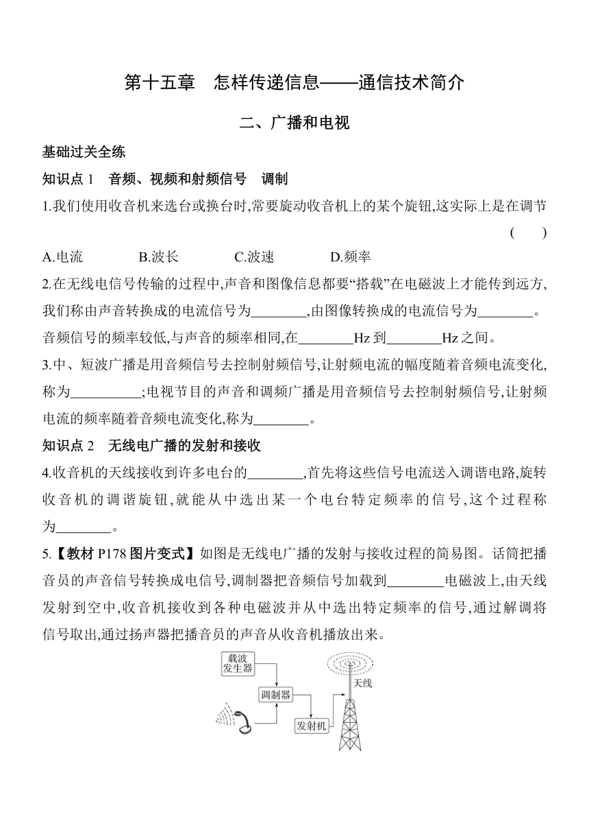 北师大版物理九年级全册15.2广播和电视素养提升练（含解析）