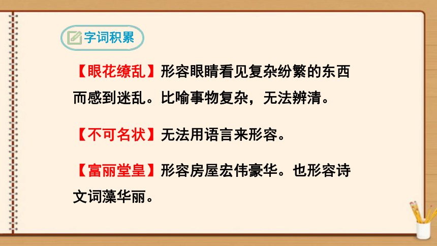 【轻松备课-统编版语文九上】08.就英法联军远征中国致巴特勒上尉的信 课件