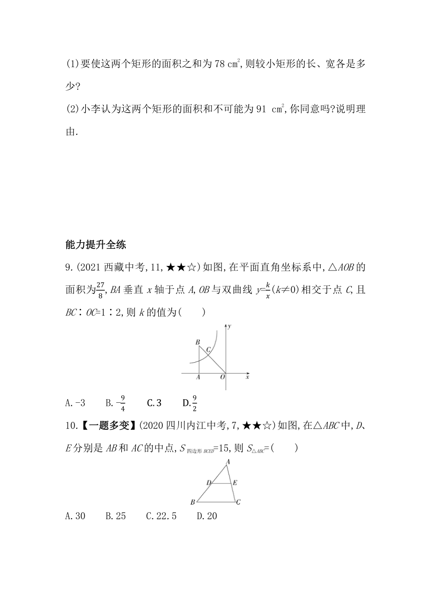6.5  相似三角形的性质 素养提升练（含解析）苏科版数学九年级下册
