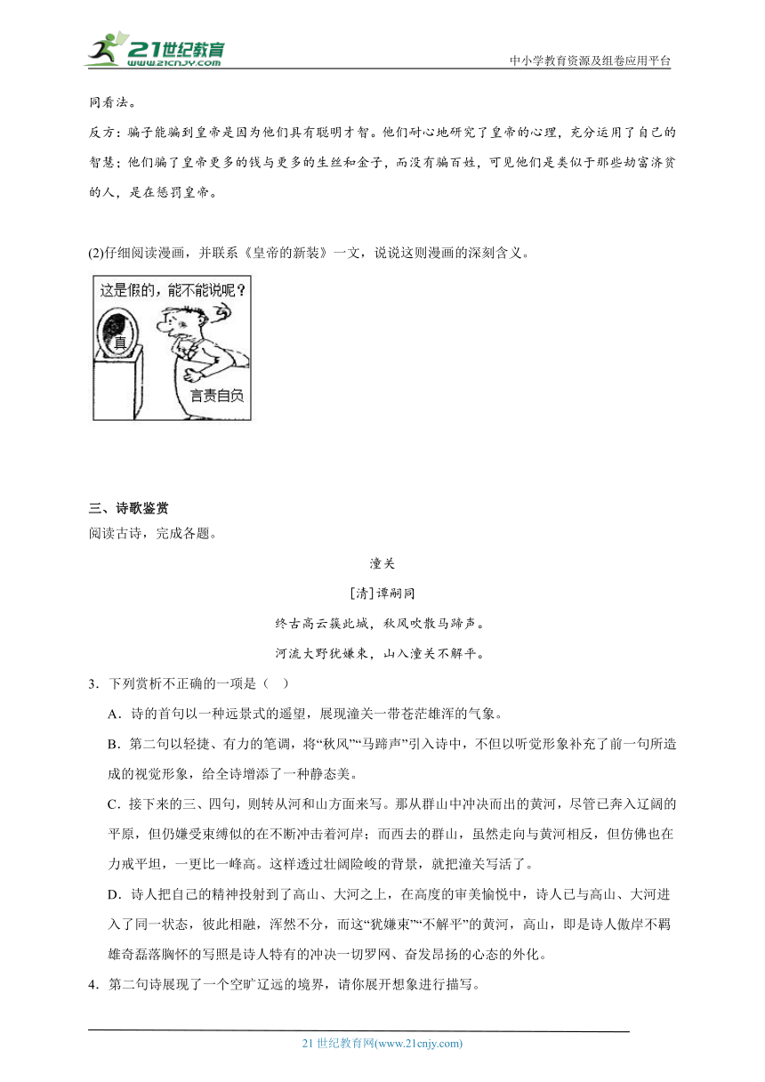 部编版语文七年级上册期末第六单元拔高练（含答案）