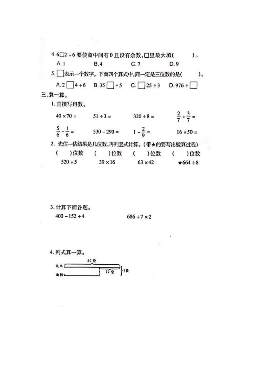 福建省泉州市晋江市2022-2023学年第二学期三年级下数学期末质量检测试卷（图片版含答案）