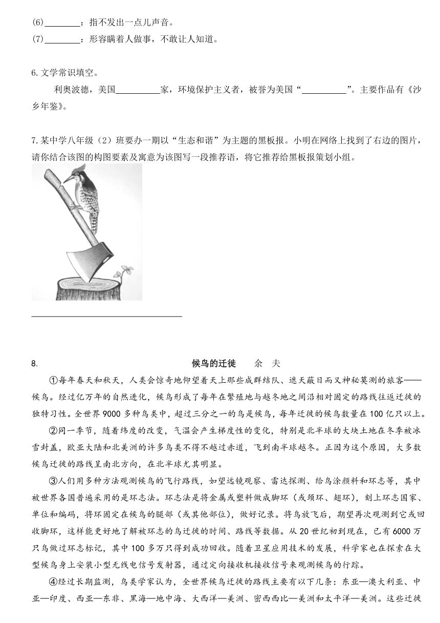 部编版初中语文八年级下册第7课《大雁归来》同步练习题（含解析）
