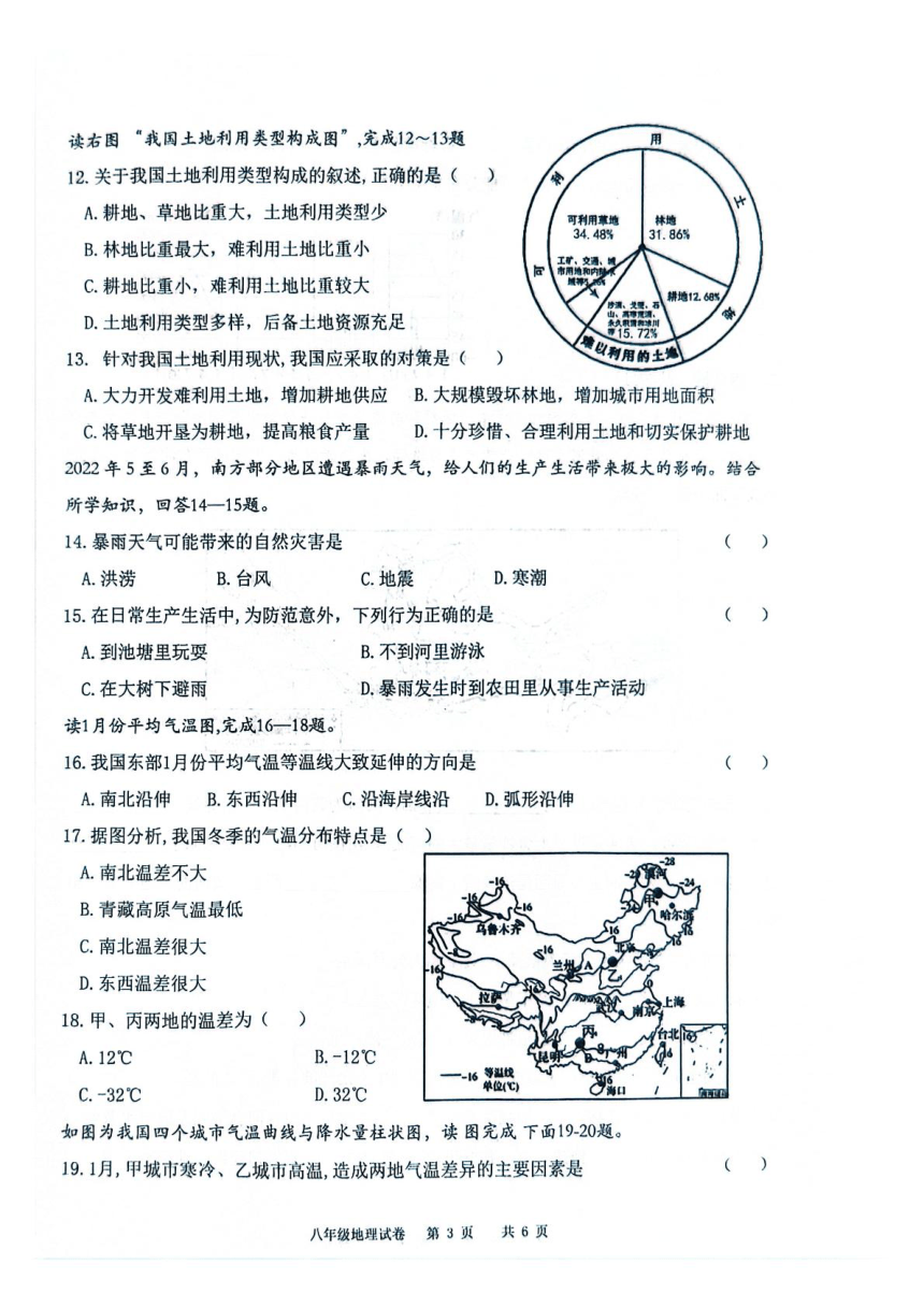 吉林省松原市前郭县2023—2024学年八年级上学期期末地理试卷 （PDF版含答案）