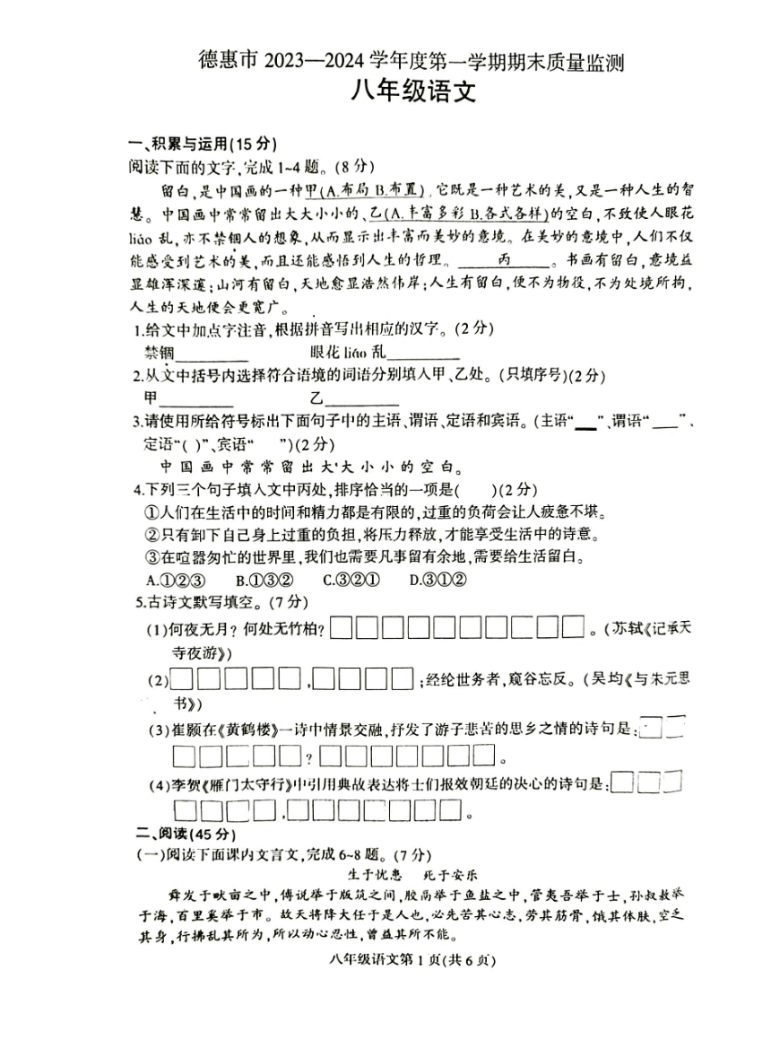 吉林省长春市德惠市2023-2024学年第一学期八年级语文期末试题 （图片版，无答案）