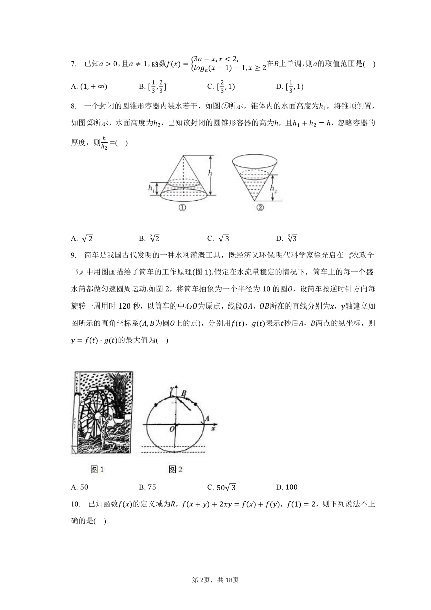 2023-2024学年陕西省西安市金太阳部分学校高三（上）入学数学试卷（理科）（8月份）（含解析）