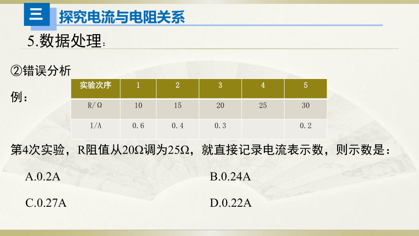 人教版初中物理一轮复习课件——电学实验（二）(共23张PPT)