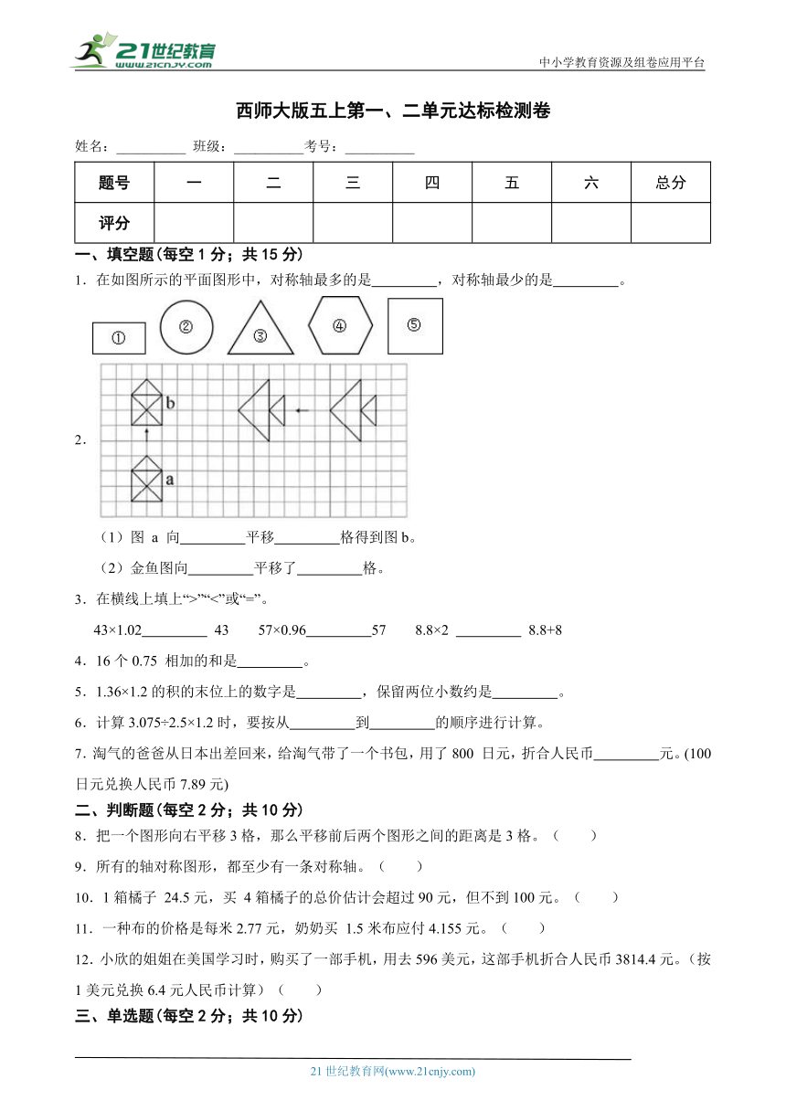 西师大版五上第一、二单元达标检测卷（含答案）