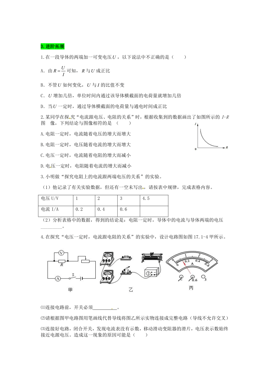 2023年暑假人教版物理九年级预习讲义第六讲  欧姆定律（一）（无答案）