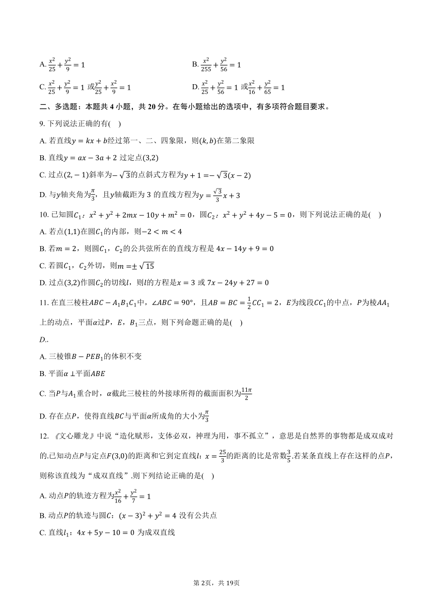 2023-2024学年广西四校高二（上）期中数学试卷（含解析）