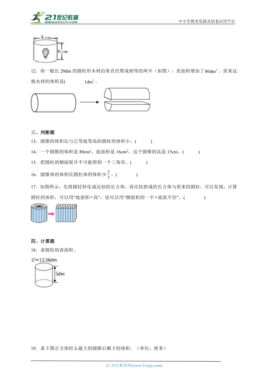 第3单元圆柱与圆锥达标练习（含答案）数学六年级下册人教版