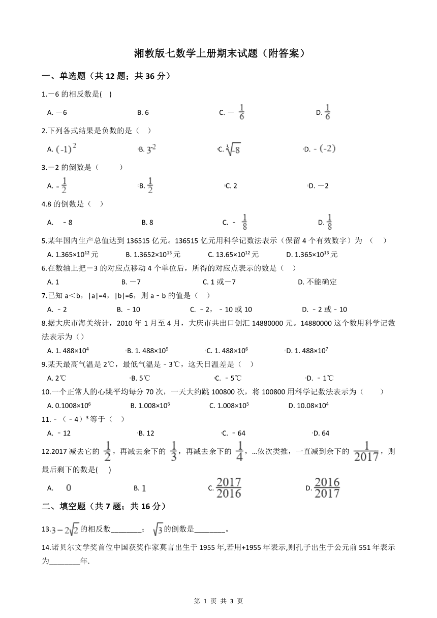 湘教版七数学上册期末试题（含答案）