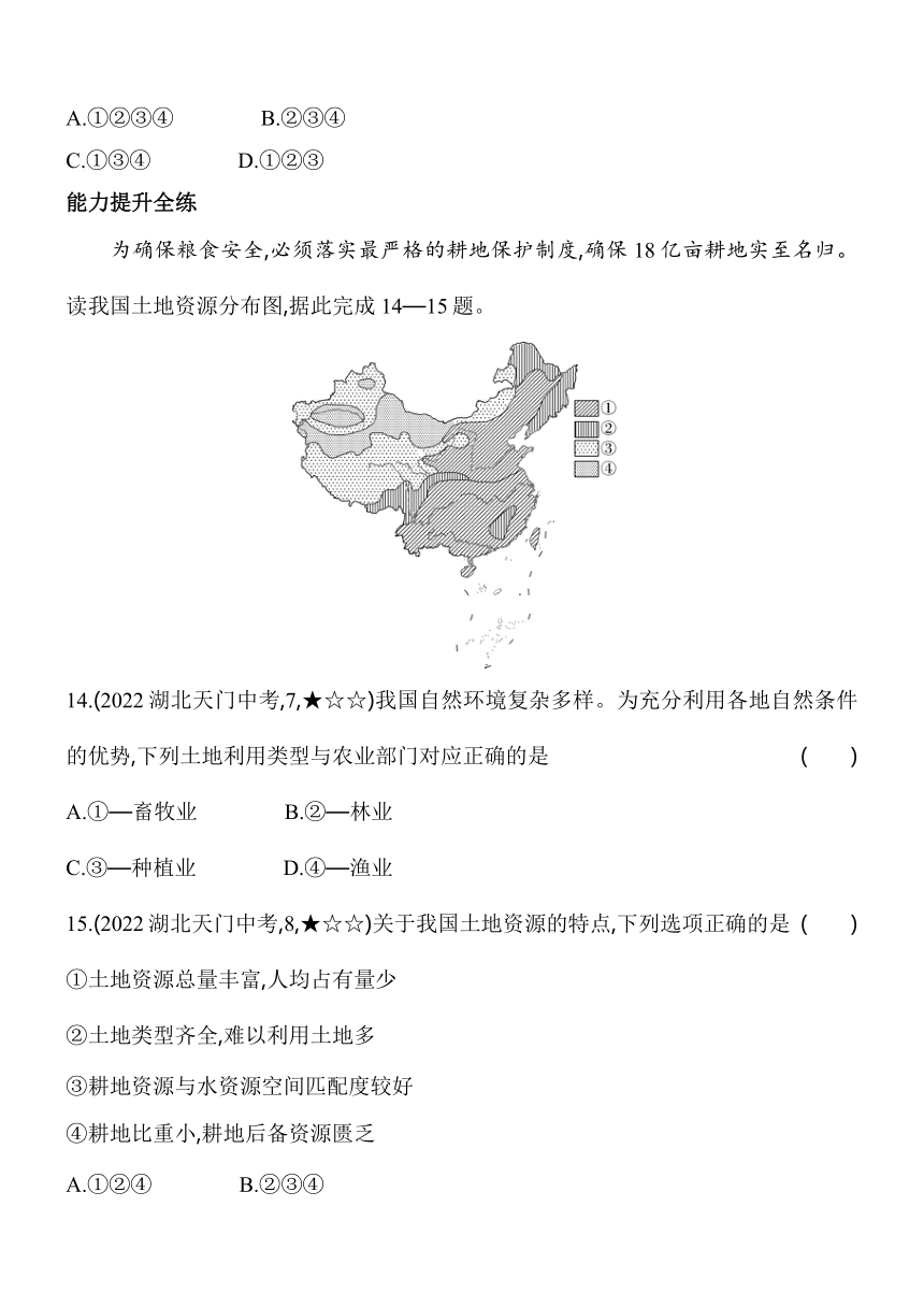 3.2土地资源习题精选（含解析）五四制鲁教版地理教材梳理中国地理