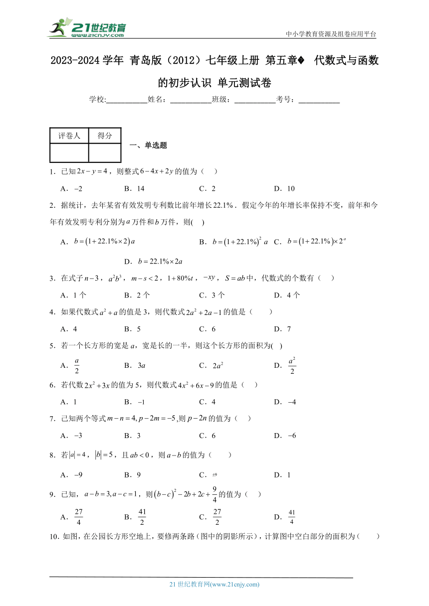 第五章 代数式与函数的初步认识单元测试卷（含解析）