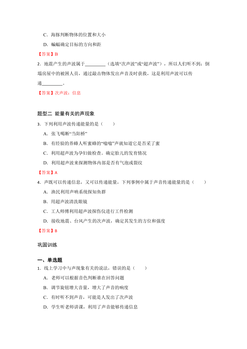 2.3声的利用 同步讲义（含答案） 2023-2024学年人教版物理八年级上册