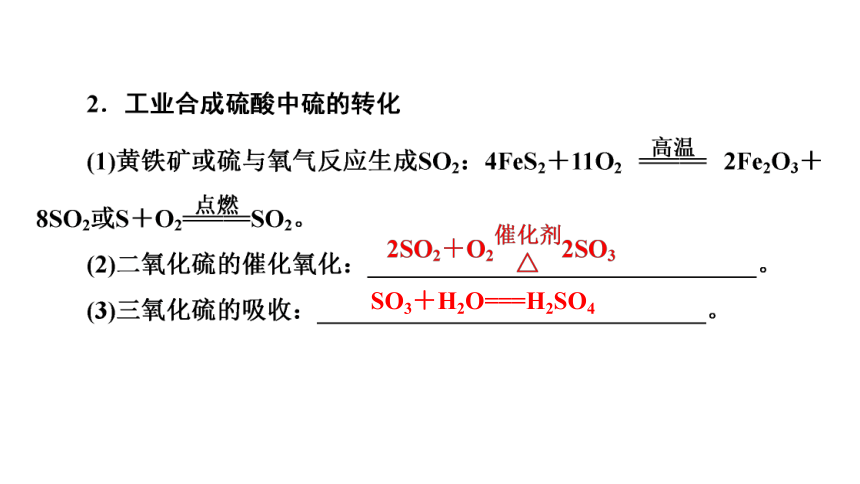 5.1.3  硫及其化合物  课件(共67张PPT)人教版（2019）高一化学必修二