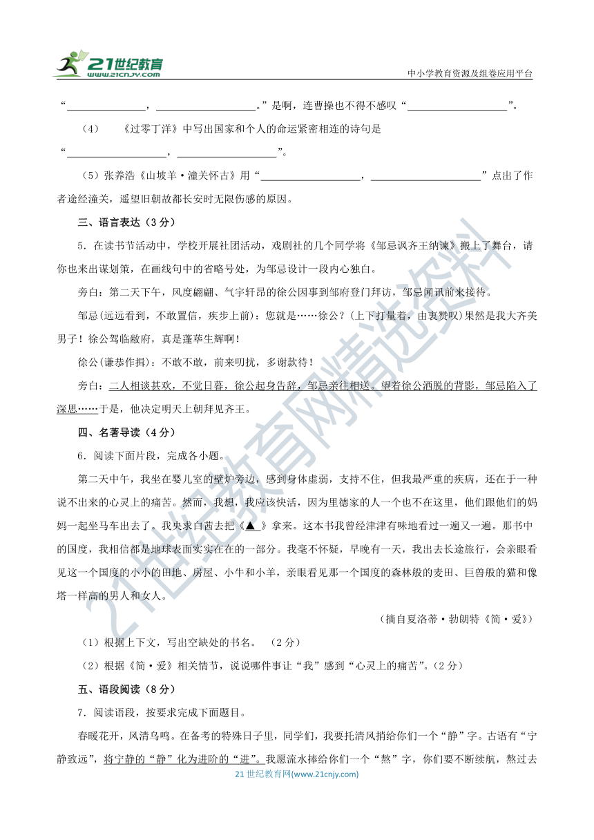 九年级语文下册 第六单元综合复习与检测试题 B卷（含答案解析）