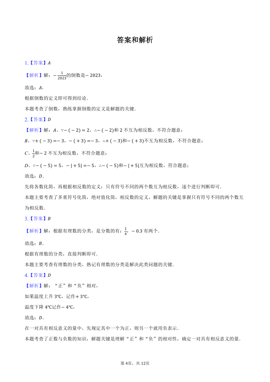 2023-2024学年黑龙江省齐齐哈尔市龙江县七年级（上）第一次月考数学试卷（含解析）