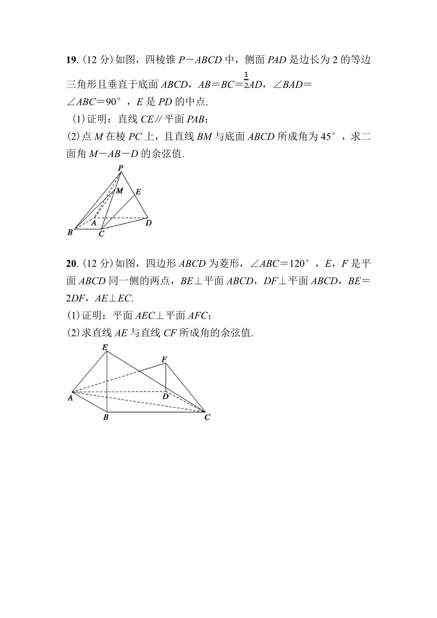 北师大高中数学选择性必修第一册第三章 空间向量与立体几何 单元测试卷（含解析）
