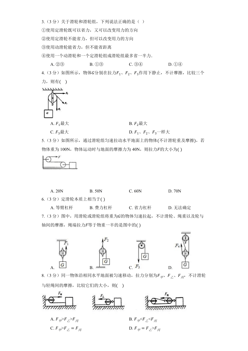 沪科版物理八年级全册《10.2 滑轮及应用》同步练习（含解析）