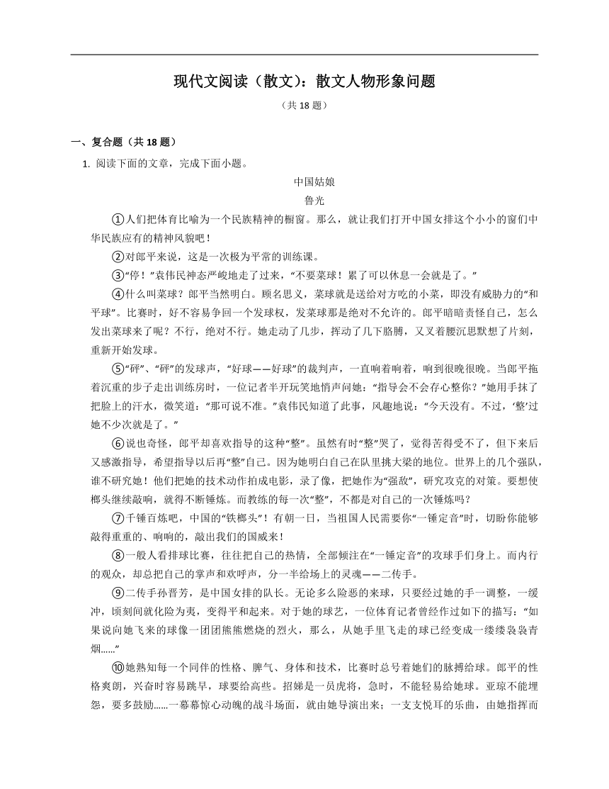 2023年九年级初升高暑假现代文阅读专练（散文）：散文人物形象问题（含解析）