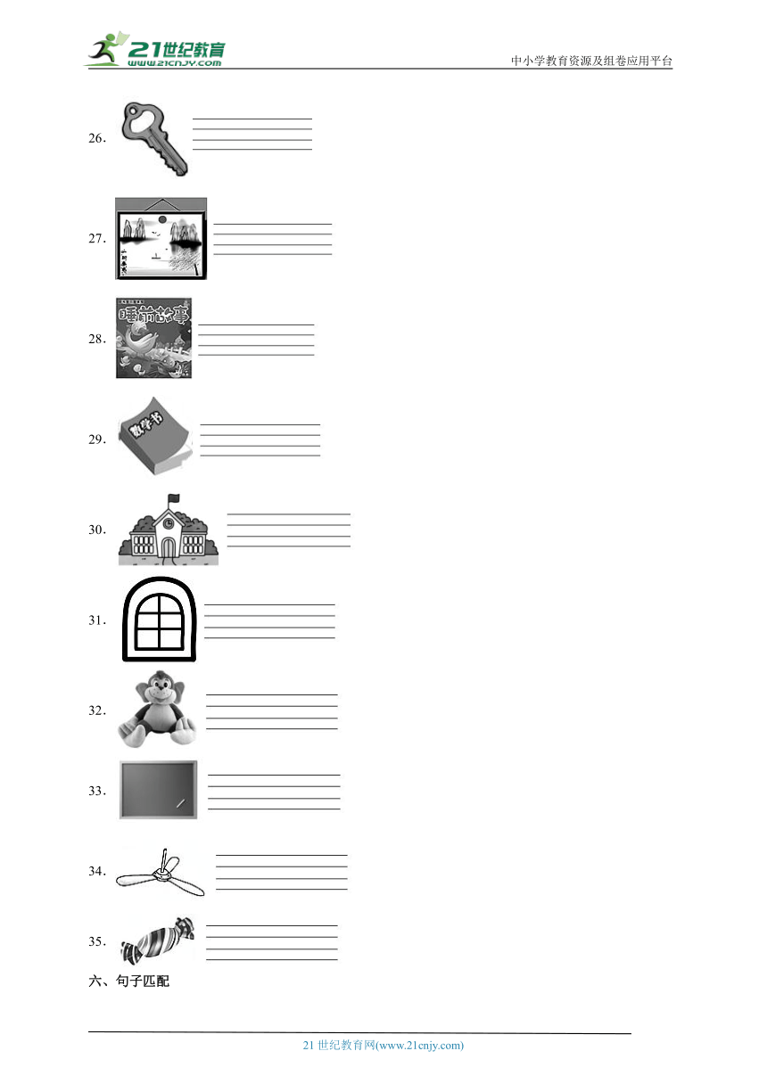 （快乐暑假练）Unit 2 基础达标卷 2023-2024小学英语四年级上册 人教PEP版（含答案）