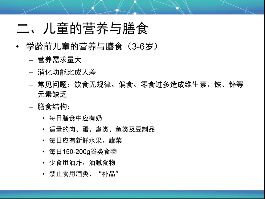 4 不同人群的营养 课件(共19张PPT)- 《食品营养与卫生学》同步教学（轻工业版）