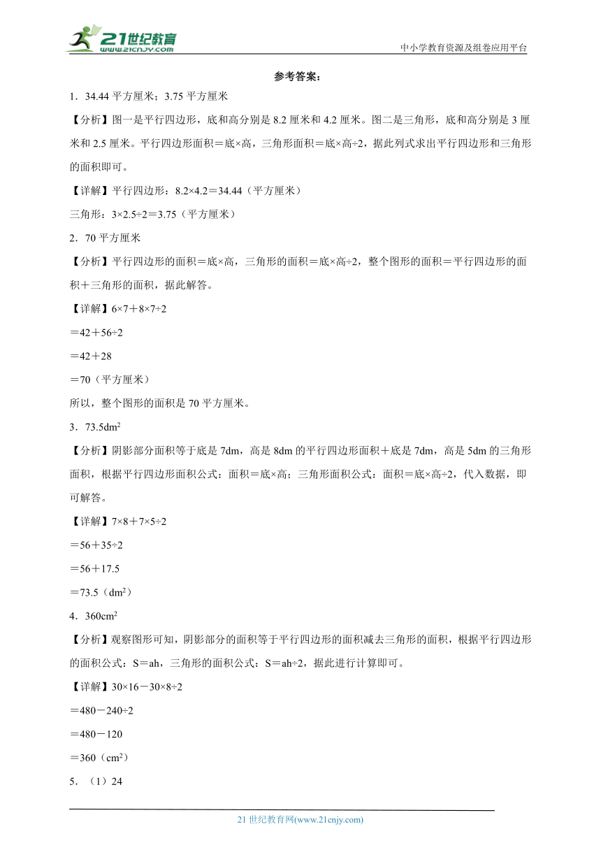 暑假预习专题 多边形的面积计算题（专项训练）数学五年级上册人教版（含答案）