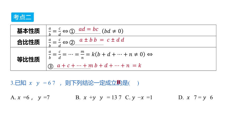 2024年河北省中考数学一轮复习第19讲 相似三角形课件（59张PPT)