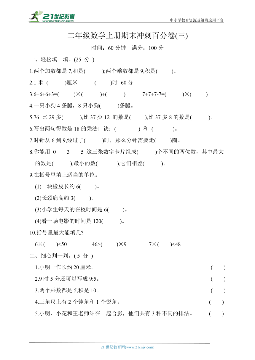 人教版二年级数学上册期末冲刺百分卷（含答案）